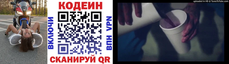 Codein напиток Lean (лин)  Новохопёрск 